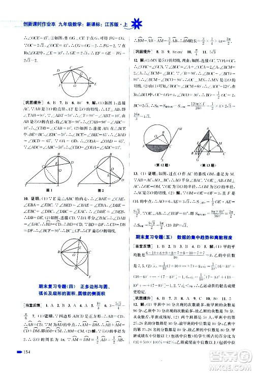 江苏凤凰美术出版社2020创新课时作业数学九年级上册新课标江苏版答案