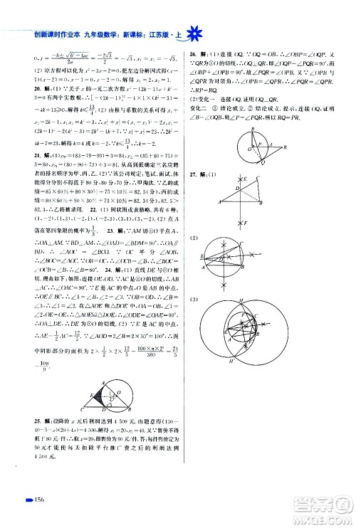 江苏凤凰美术出版社2020创新课时作业数学九年级上册新课标江苏版答案