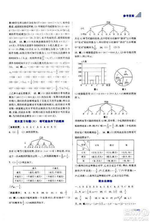 江苏凤凰美术出版社2020创新课时作业数学九年级上册新课标江苏版答案