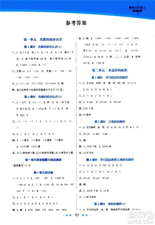 江苏凤凰美术出版社2020创新课时作业数学五年级上册江苏版答案 江苏凤凰美术出版社2020创新课时作业数学五年级上册江苏版答案