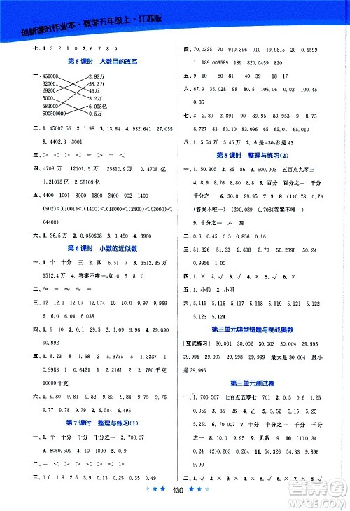 江苏凤凰美术出版社2020创新课时作业数学五年级上册江苏版答案 江苏凤凰美术出版社2020创新课时作业数学五年级上册江苏版答案