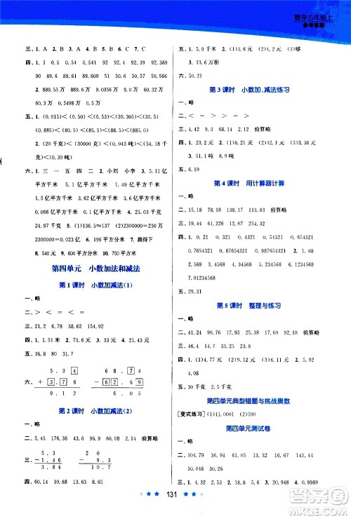 江苏凤凰美术出版社2020创新课时作业数学五年级上册江苏版答案
