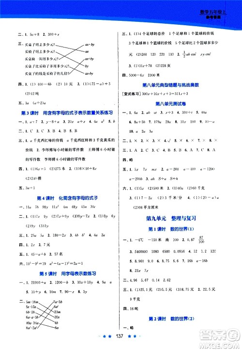 江苏凤凰美术出版社2020创新课时作业数学五年级上册江苏版答案 江苏凤凰美术出版社2020创新课时作业数学五年级上册江苏版答案