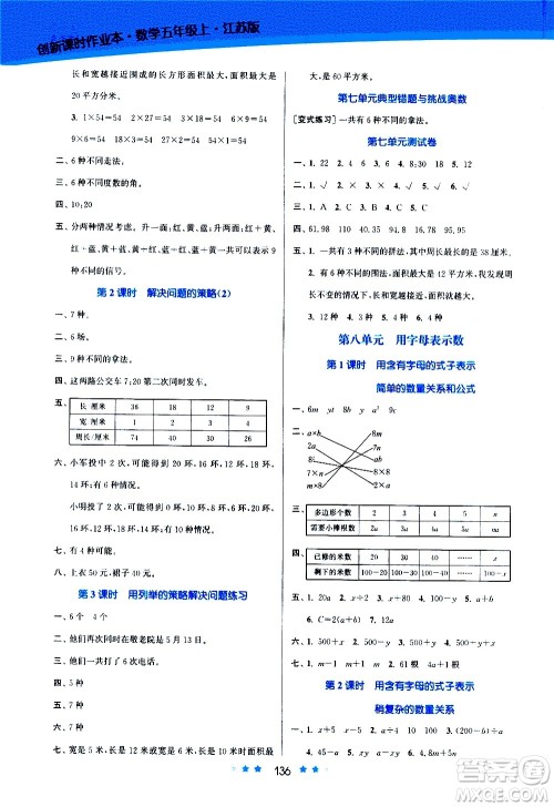 江苏凤凰美术出版社2020创新课时作业数学五年级上册江苏版答案