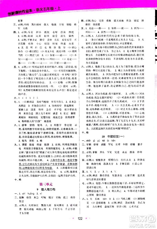江苏凤凰美术出版社2020创新课时作业语文五年级上册部编版答案
