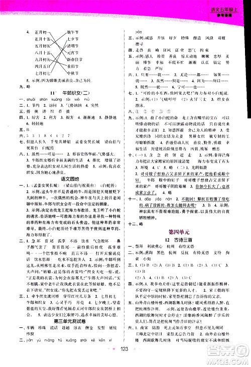 江苏凤凰美术出版社2020创新课时作业语文五年级上册部编版答案