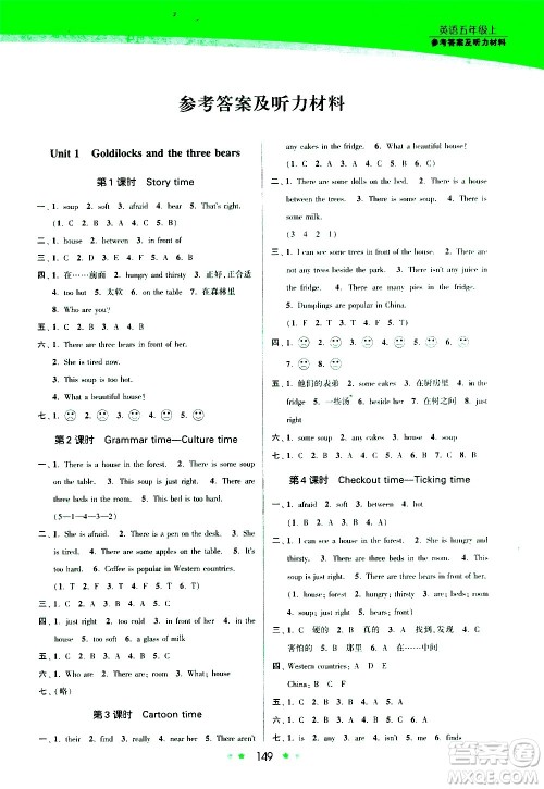江苏凤凰美术出版社2020创新课时作业英语五年级上册江苏版答案 江苏凤凰美术出版社2020创新课时作业英语五年级上册江苏版答案