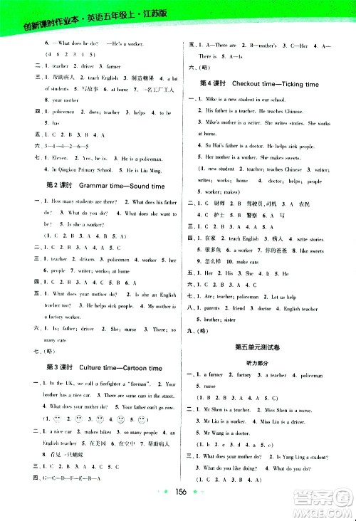 江苏凤凰美术出版社2020创新课时作业英语五年级上册江苏版答案 江苏凤凰美术出版社2020创新课时作业英语五年级上册江苏版答案