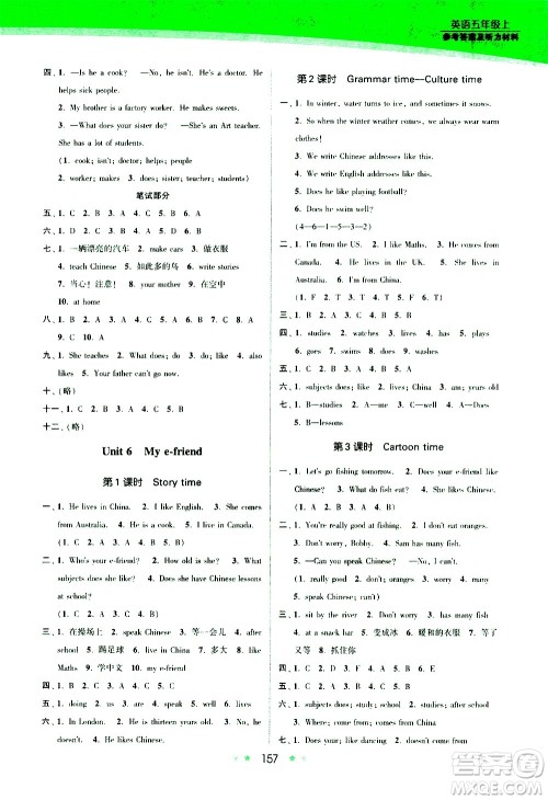 江苏凤凰美术出版社2020创新课时作业英语五年级上册江苏版答案 江苏凤凰美术出版社2020创新课时作业英语五年级上册江苏版答案