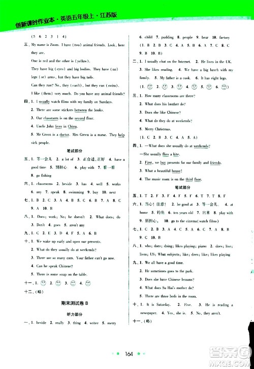江苏凤凰美术出版社2020创新课时作业英语五年级上册江苏版答案 江苏凤凰美术出版社2020创新课时作业英语五年级上册江苏版答案