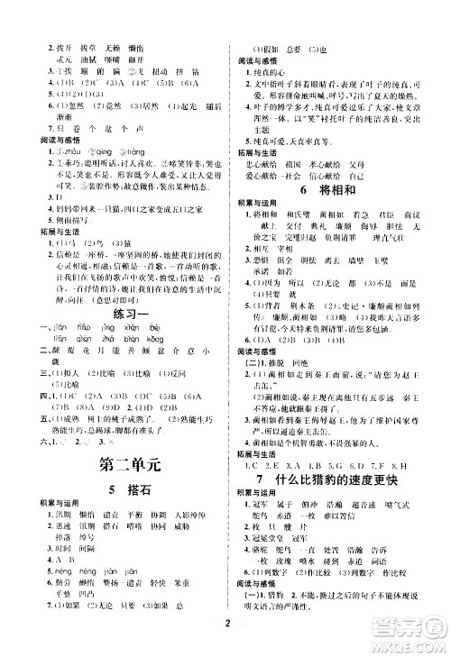 青岛出版社2020创新课时作业本语文五年级上册人教版答案