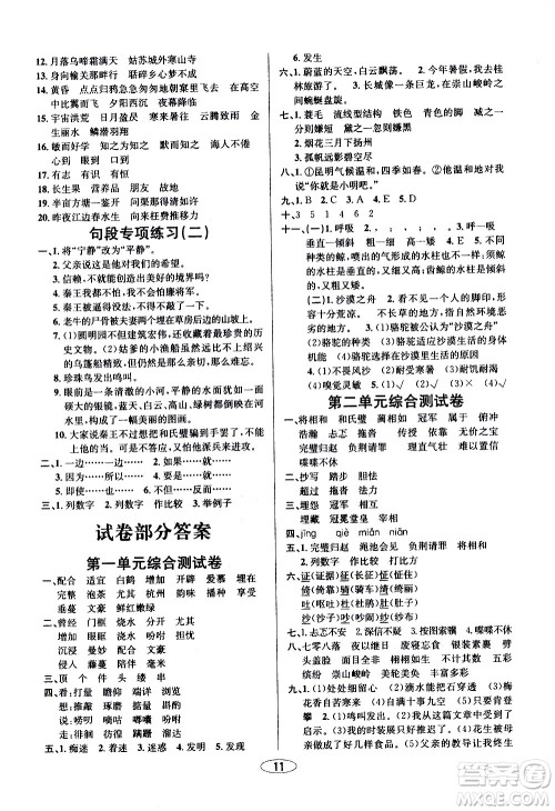 青岛出版社2020创新课时作业本语文五年级上册人教版答案