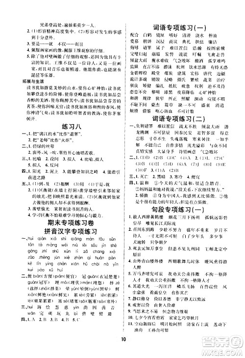 青岛出版社2020创新课时作业本语文五年级上册人教版答案