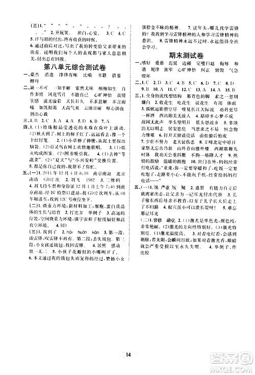 青岛出版社2020创新课时作业本语文五年级上册人教版答案