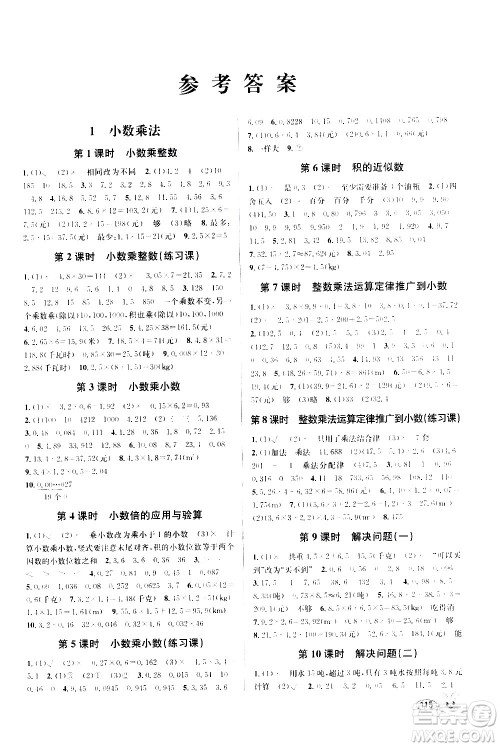 青岛出版社2020创新课时作业本数学五年级上册人教版答案 青岛出版社2020创新课时作业本数学五年级上册人教版答案