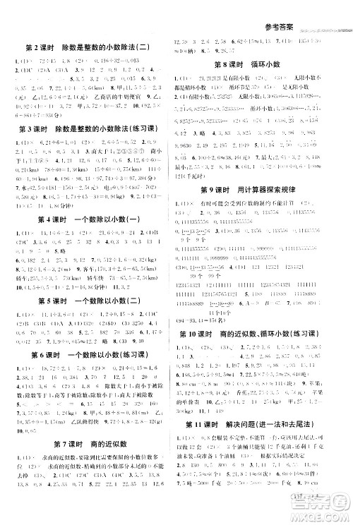 青岛出版社2020创新课时作业本数学五年级上册人教版答案 青岛出版社2020创新课时作业本数学五年级上册人教版答案