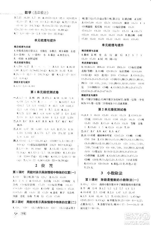青岛出版社2020创新课时作业本数学五年级上册人教版答案 青岛出版社2020创新课时作业本数学五年级上册人教版答案