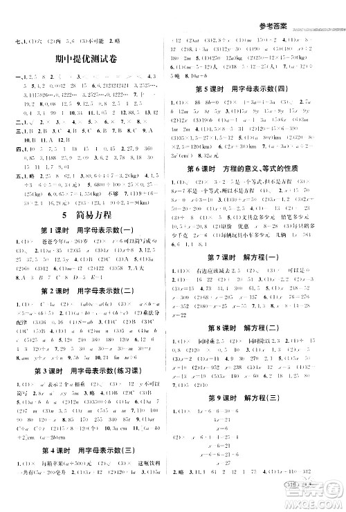 青岛出版社2020创新课时作业本数学五年级上册人教版答案 青岛出版社2020创新课时作业本数学五年级上册人教版答案