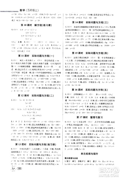 青岛出版社2020创新课时作业本数学五年级上册人教版答案