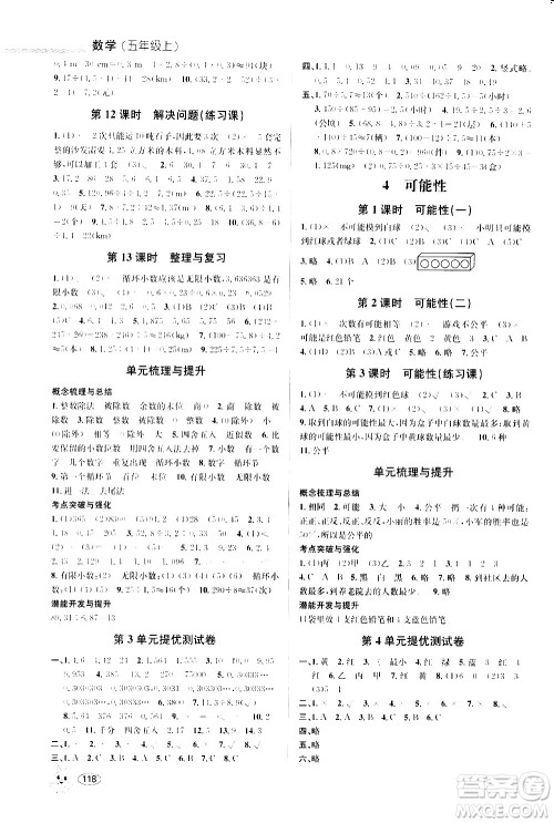 青岛出版社2020创新课时作业本数学五年级上册人教版答案 青岛出版社2020创新课时作业本数学五年级上册人教版答案