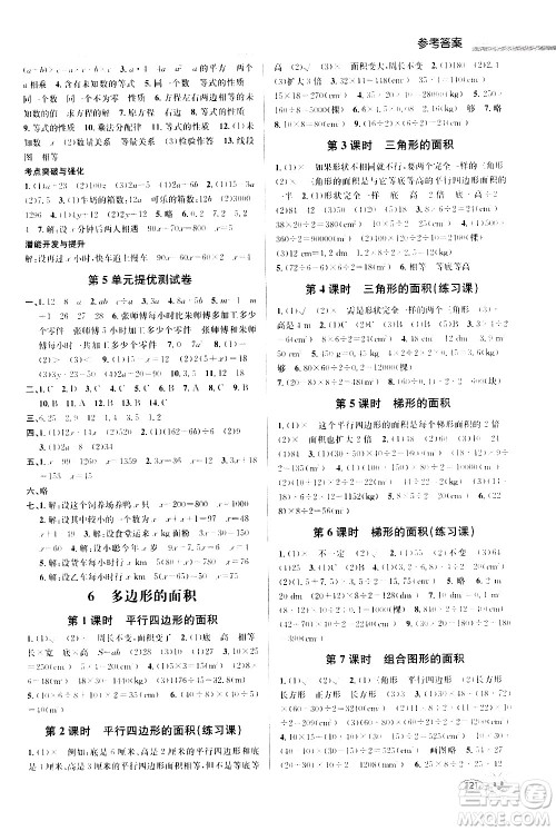 青岛出版社2020创新课时作业本数学五年级上册人教版答案 青岛出版社2020创新课时作业本数学五年级上册人教版答案