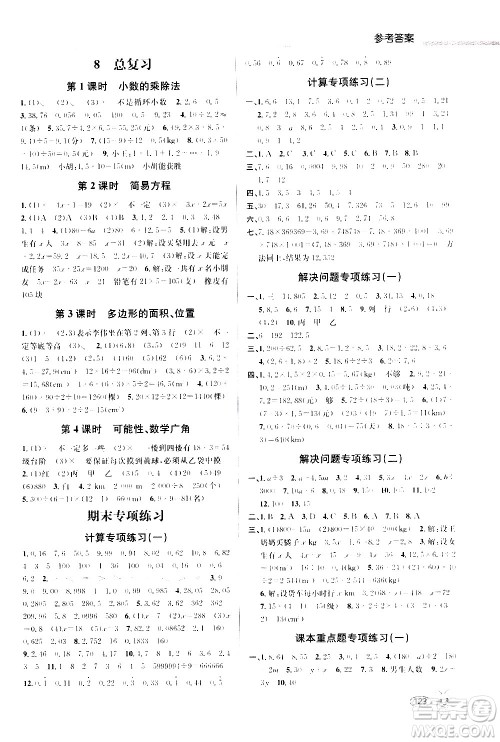青岛出版社2020创新课时作业本数学五年级上册人教版答案 青岛出版社2020创新课时作业本数学五年级上册人教版答案