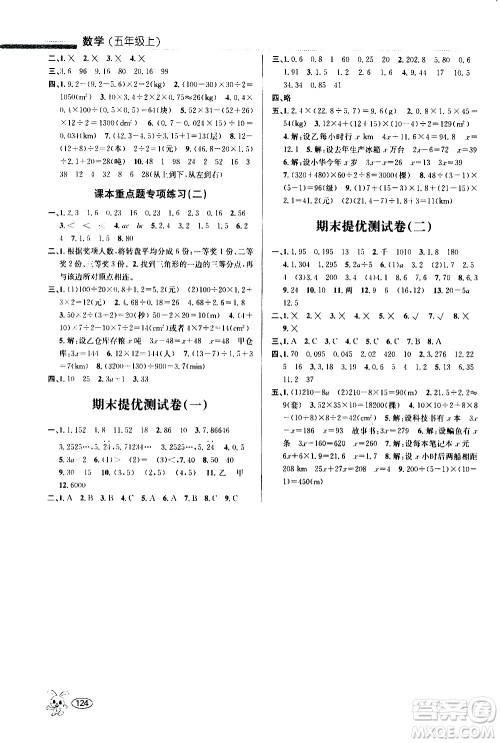 青岛出版社2020创新课时作业本数学五年级上册人教版答案 青岛出版社2020创新课时作业本数学五年级上册人教版答案