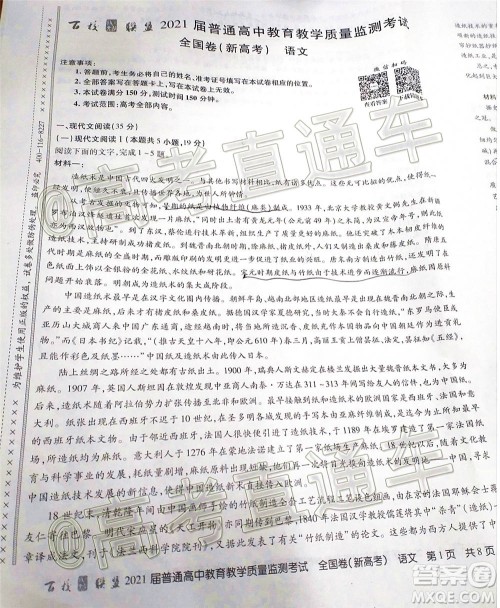 2021届百校联盟12月联考全国卷新高考语文试题及答案 2021届百校联盟12月联考全国卷新高考语文试题及答案