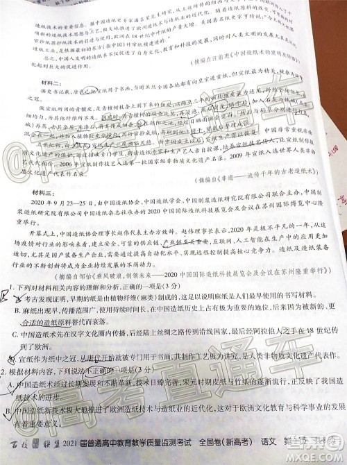 2021届百校联盟12月联考全国卷新高考语文试题及答案 2021届百校联盟12月联考全国卷新高考语文试题及答案