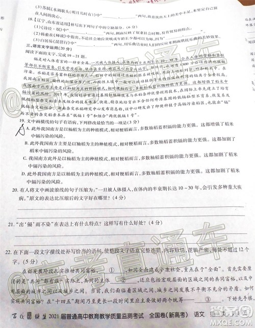 2021届百校联盟12月联考全国卷新高考语文试题及答案 2021届百校联盟12月联考全国卷新高考语文试题及答案