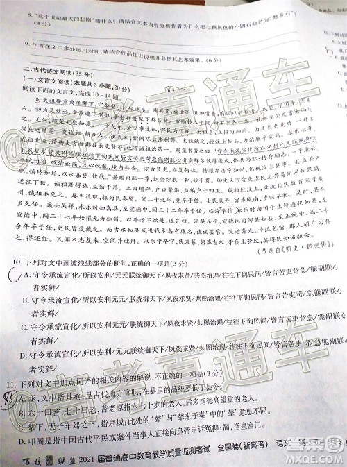 2021届百校联盟12月联考全国卷新高考语文试题及答案 2021届百校联盟12月联考全国卷新高考语文试题及答案