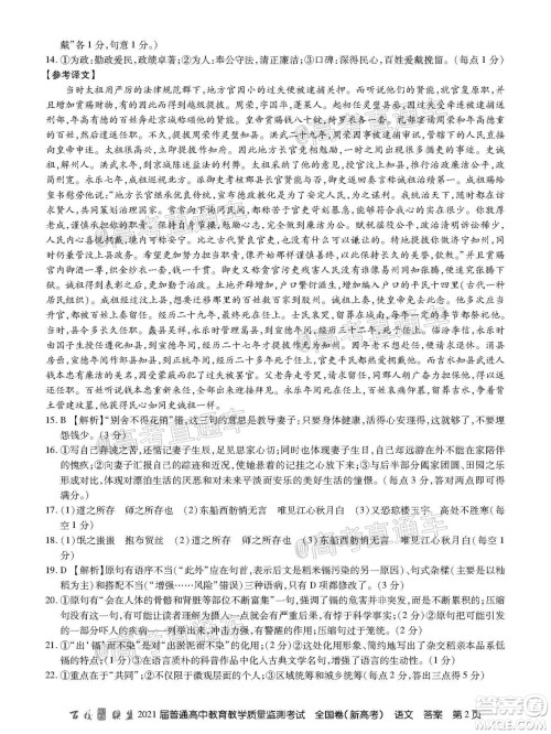 2021届百校联盟12月联考全国卷新高考语文试题及答案