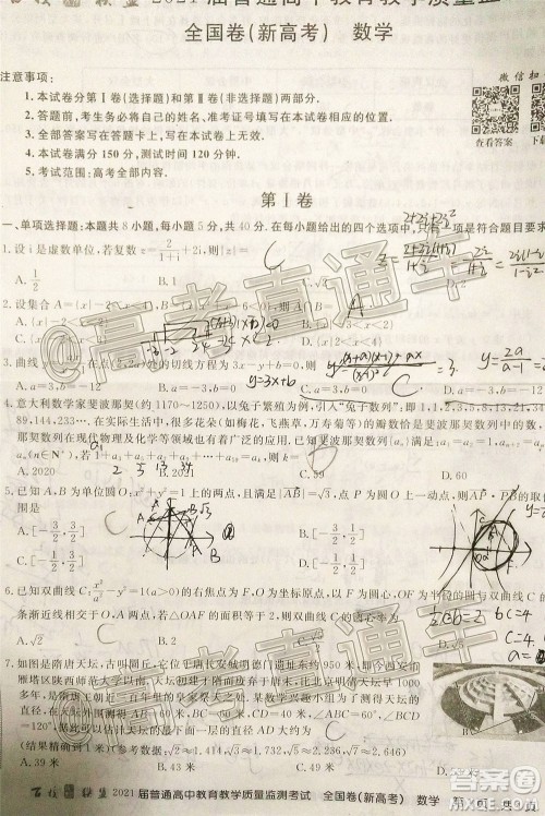 2021届百校联盟12月联考全国卷新高考数学试题及答案 2021届百校联盟12月联考全国卷新高考数学试题及答案
