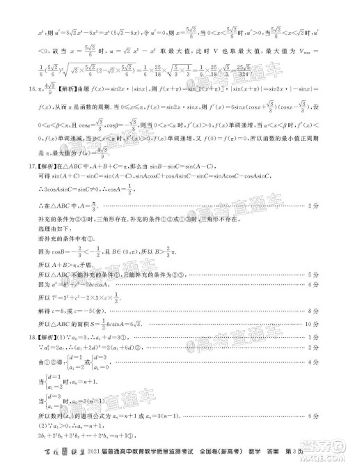 2021届百校联盟12月联考全国卷新高考数学试题及答案 2021届百校联盟12月联考全国卷新高考数学试题及答案