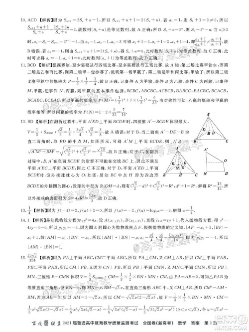 2021届百校联盟12月联考全国卷新高考数学试题及答案 2021届百校联盟12月联考全国卷新高考数学试题及答案