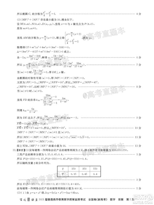 2021届百校联盟12月联考全国卷新高考数学试题及答案