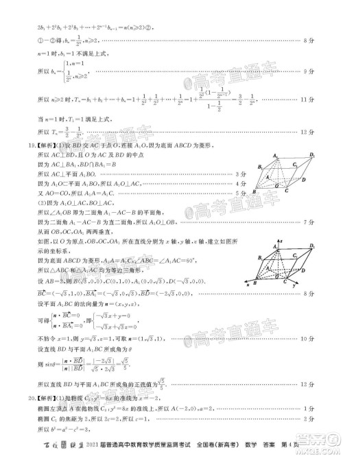 2021届百校联盟12月联考全国卷新高考数学试题及答案 2021届百校联盟12月联考全国卷新高考数学试题及答案