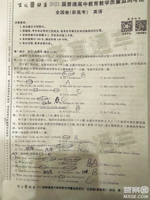 2021届百校联盟12月联考全国卷新高考英语试题及答案