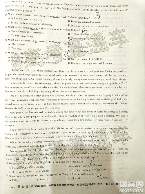 2021届百校联盟12月联考全国卷新高考英语试题及答案