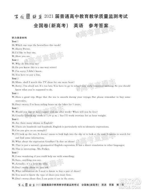 2021届百校联盟12月联考全国卷新高考英语试题及答案