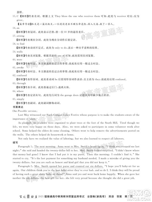 2021届百校联盟12月联考全国卷新高考英语试题及答案