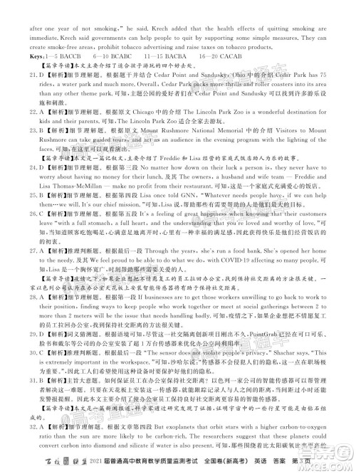 2021届百校联盟12月联考全国卷新高考英语试题及答案