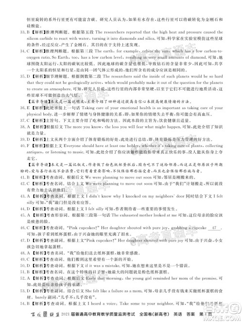 2021届百校联盟12月联考全国卷新高考英语试题及答案 2021届百校联盟12月联考全国卷新高考英语试题及答案