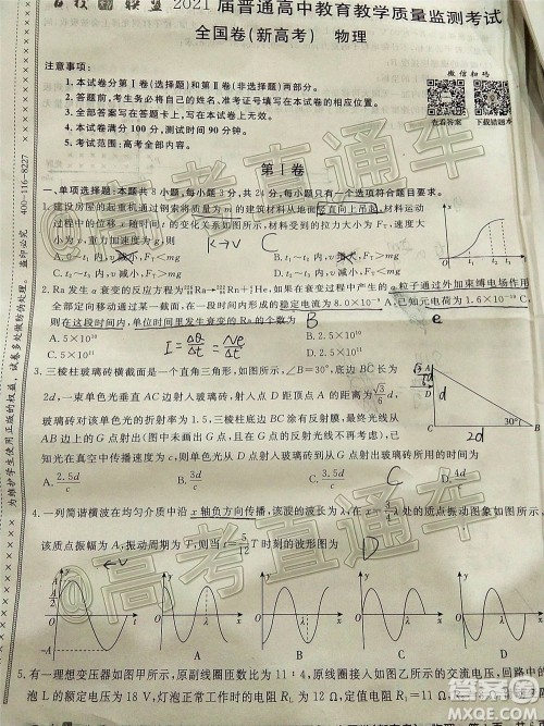 2021届百校联盟12月联考全国卷新高考物理试题及答案