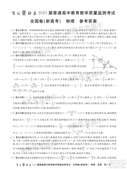 2021届百校联盟12月联考全国卷新高考物理试题及答案