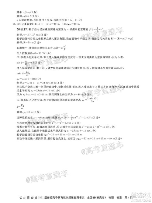 2021届百校联盟12月联考全国卷新高考物理试题及答案 2021届百校联盟12月联考全国卷新高考物理试题及答案