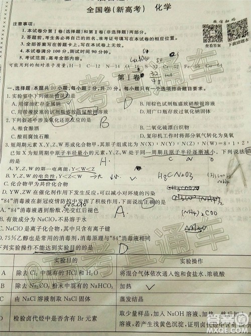 2021届百校联盟12月联考全国卷新高考化学试题及答案