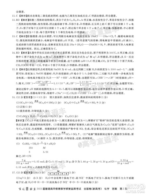 2021届百校联盟12月联考全国卷新高考化学试题及答案