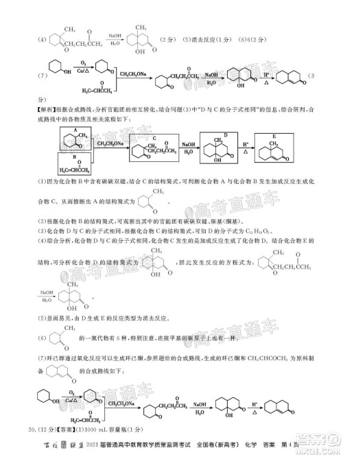 2021届百校联盟12月联考全国卷新高考化学试题及答案 2021届百校联盟12月联考全国卷新高考化学试题及答案