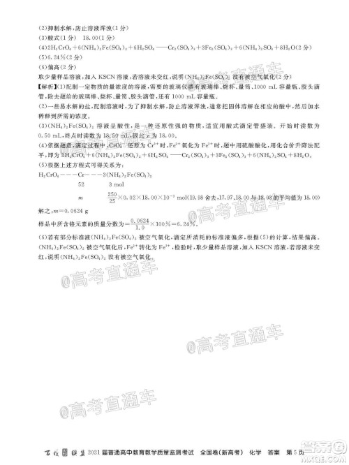 2021届百校联盟12月联考全国卷新高考化学试题及答案